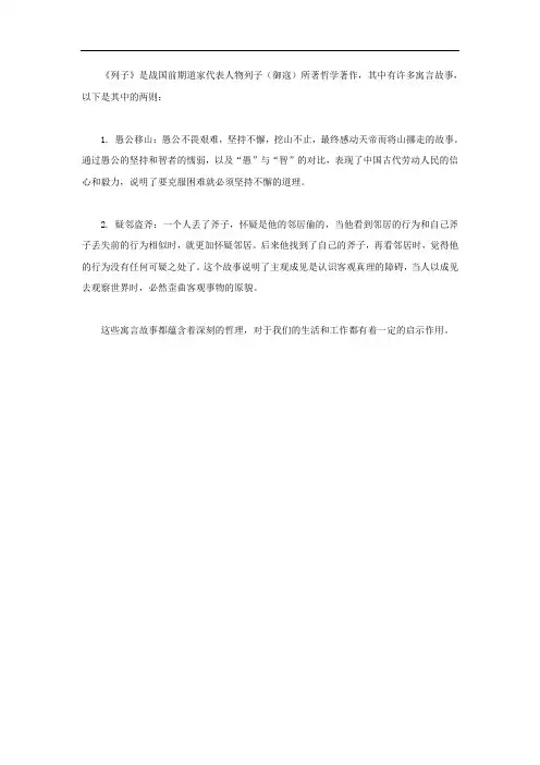 关于列子的寓言故事