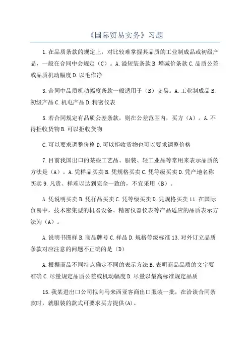 《国际贸易实务》习题