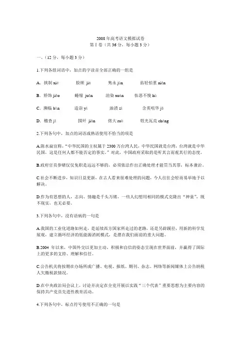 2008年高考语文模拟试卷