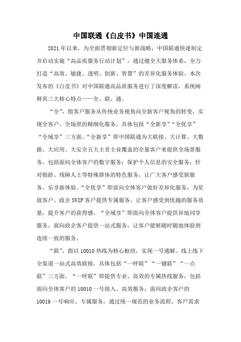 中国联通《白皮书》中国连通