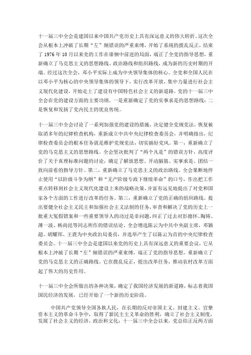 十一届三中全会的历史贡献和意义