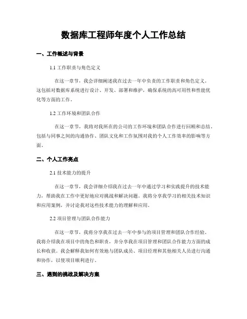 数据库工程师年度个人工作总结
