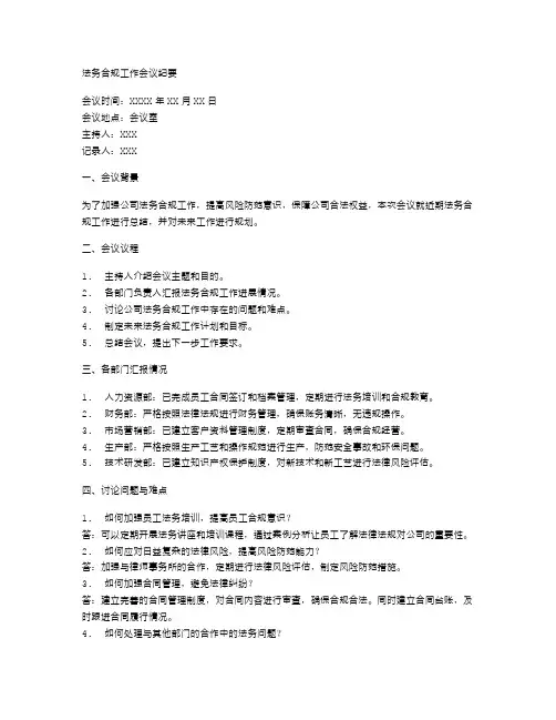 法务合规工作会议纪要