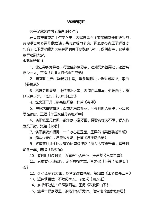 关于乡愁的诗句（精选160句）
