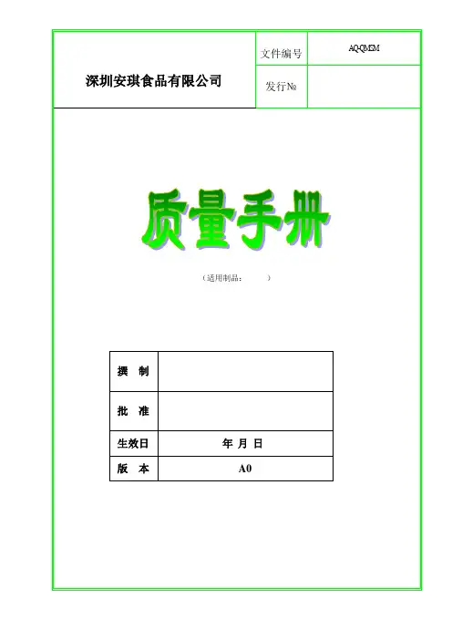 质量手册(样板)