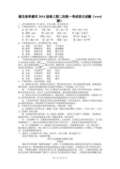 湖北省孝感市2014届高三第二次统一考试语文试题(word版)
