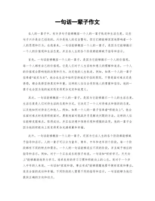 一句话一辈子作文