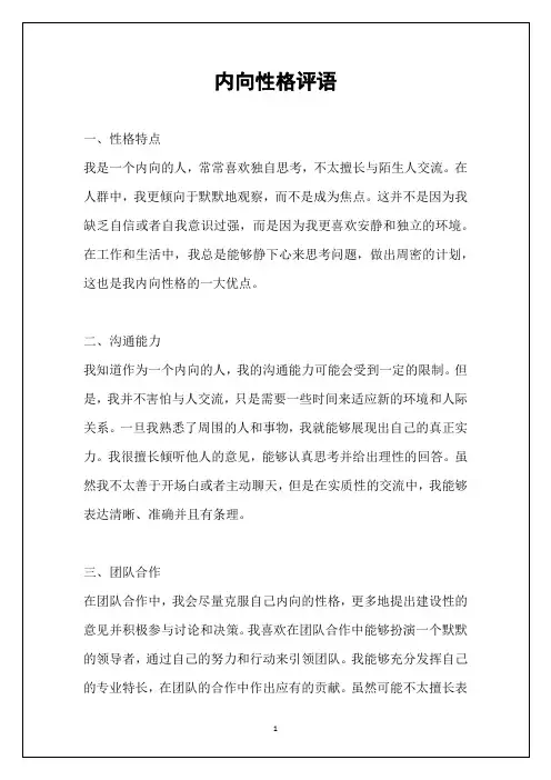 内向性格评语