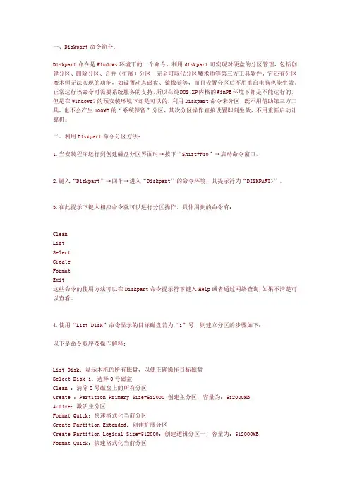 Diskpart命令简介