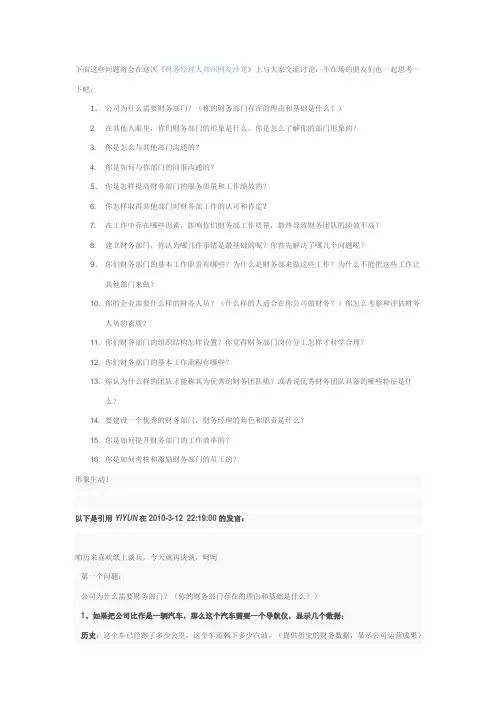 财务部设立要求