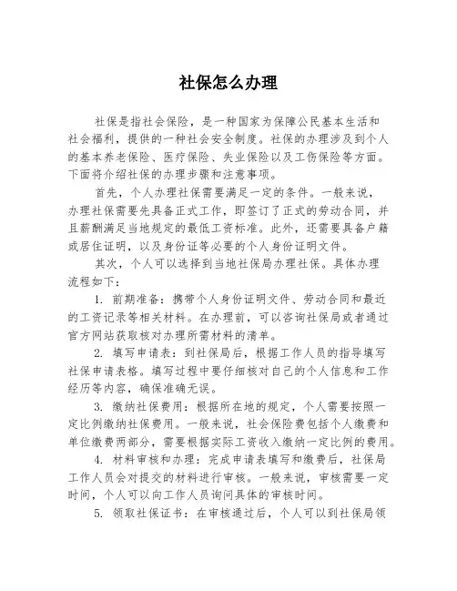 社保怎么办理