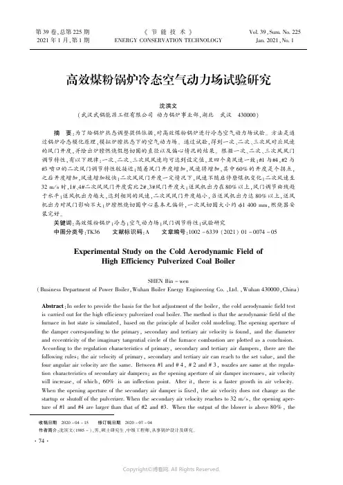高效煤粉锅炉冷态空气动力场试验研究