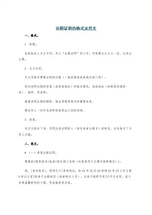 出租证明的格式及范文