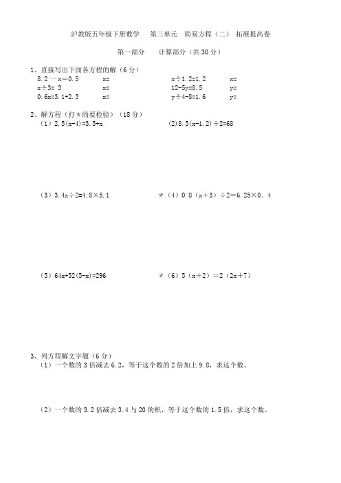 沪教版五年级下册数学  第三单元 简易方程(二) 拓展提高卷