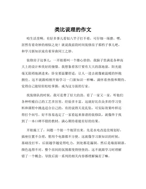 类比说理的作文