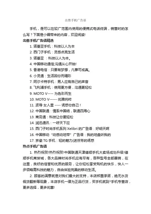 出售手机广告语_手机广告词_
