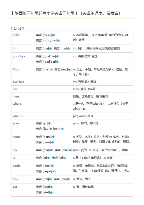 陕西版三年级起点小学英语三年级上(英语单词表)