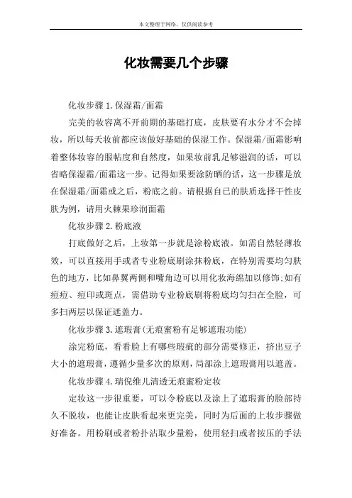 化妆需要几个步骤