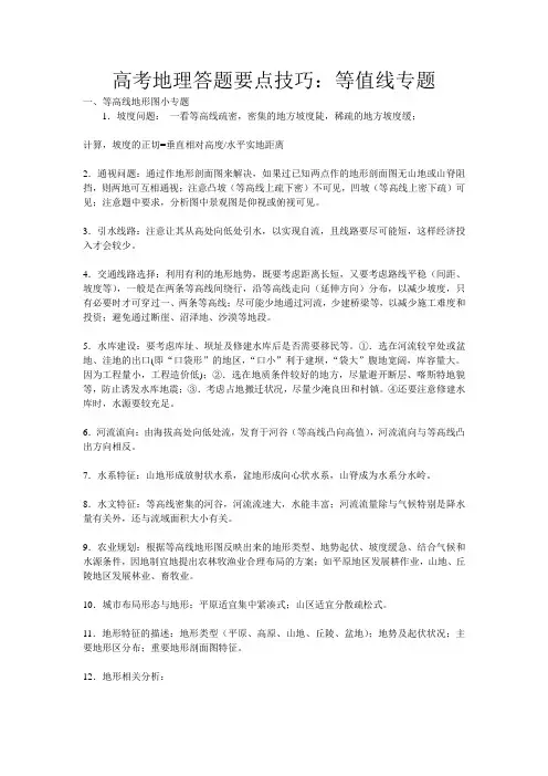 高考地理答题要点技巧：等值线专题