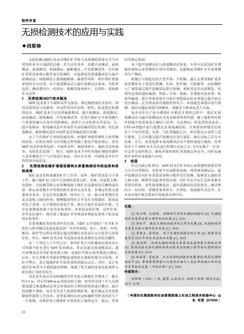 无损检测技术的应用与实践