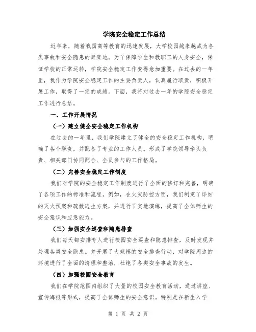 学院安全稳定工作总结