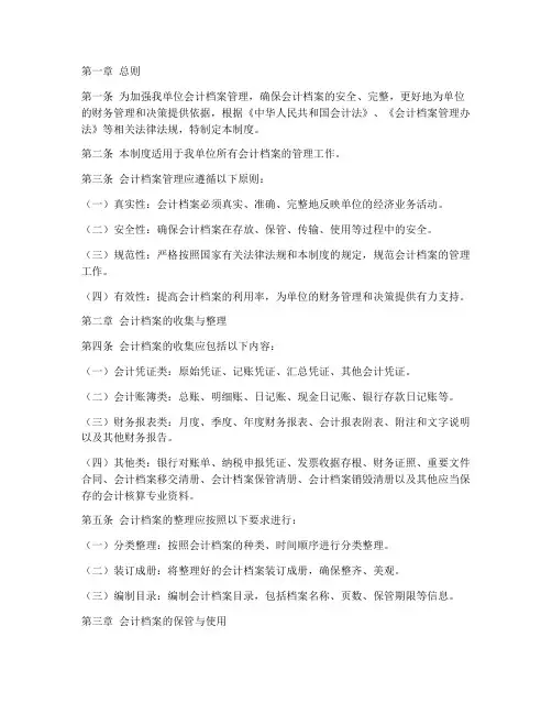 会计档案管理制度规范