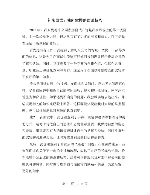 礼来面试：我所掌握的面试技巧