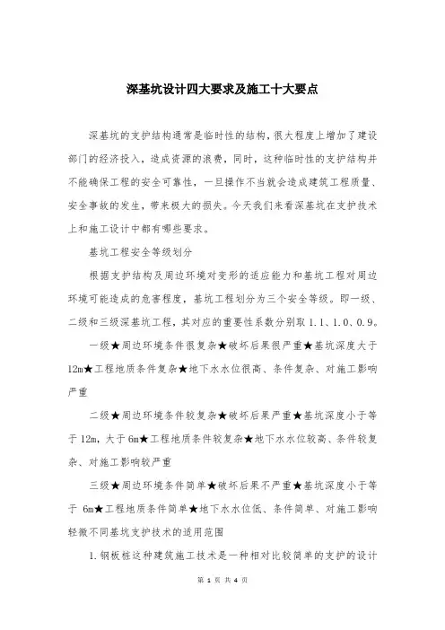 深基坑设计四大要求及施工十大要点