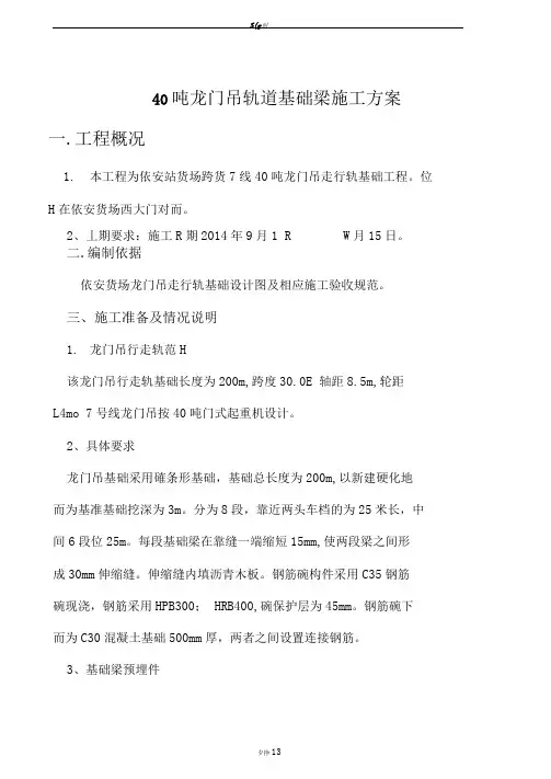 龙门吊基础专项施工方案2