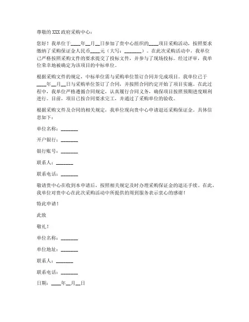 退还采购保证金申请书范本
