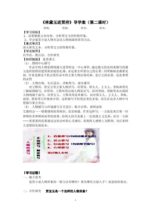 《林黛玉进贾府》导学案(第二课时)
