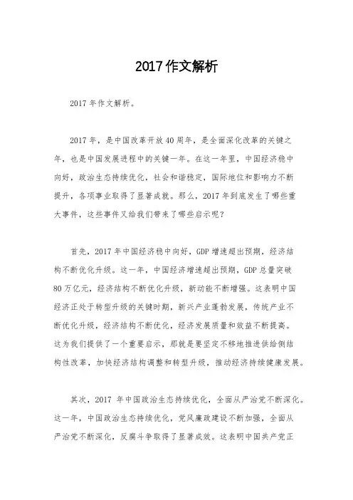 2017作文解析