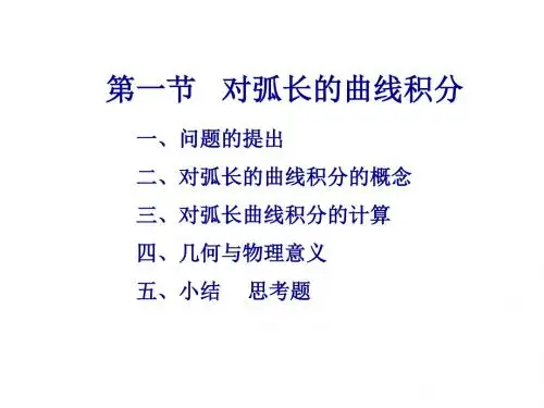 线面积分整章