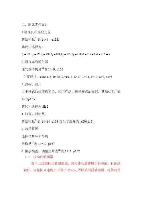 机械设计课程设计展开式二级直齿圆柱齿轮减速器的附件与润滑和密封设计