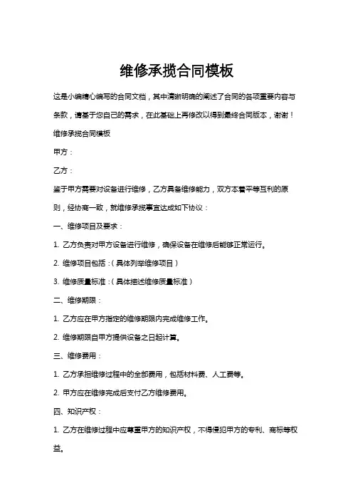 维修承揽合同模板