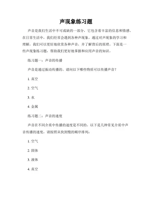 声现象练习题