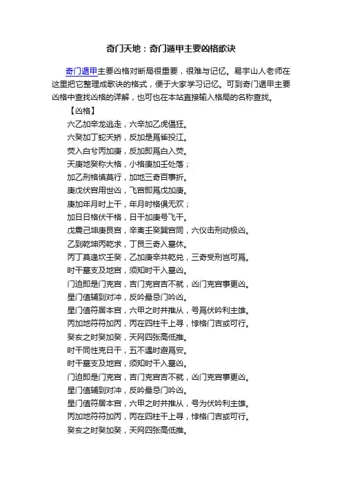 奇门天地：奇门遁甲主要凶格歌诀