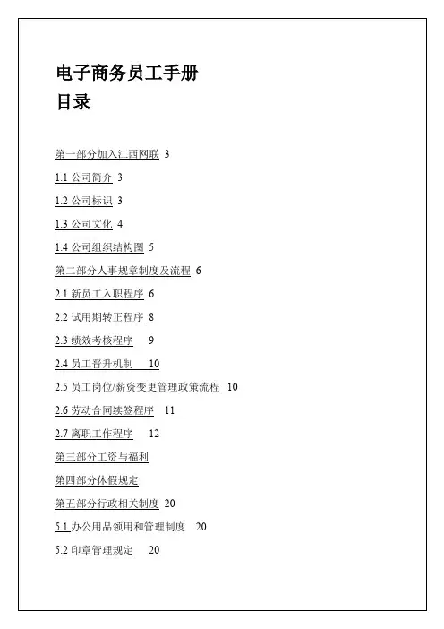 电子商务员工手册43p