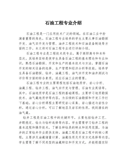 石油工程专业介绍
