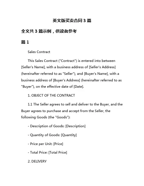 英文版买卖合同3篇