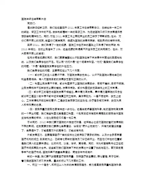 医院年终总结主持词