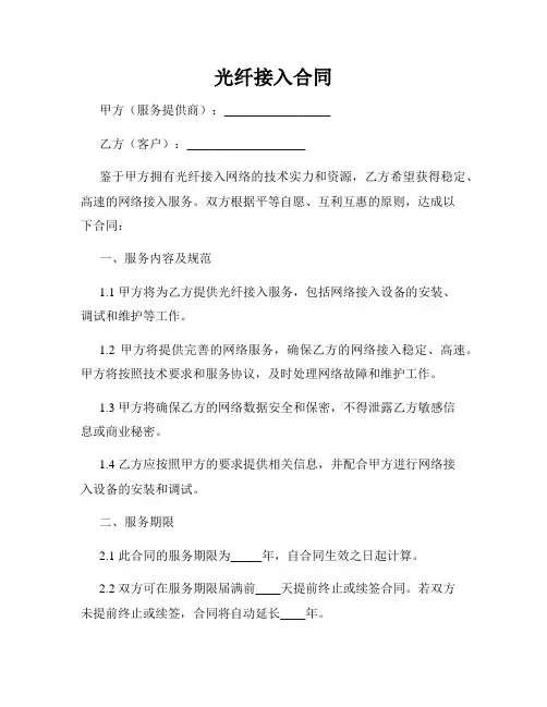 光纤接入合同