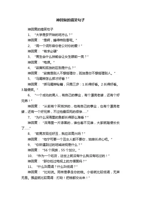 神回复的搞笑句子