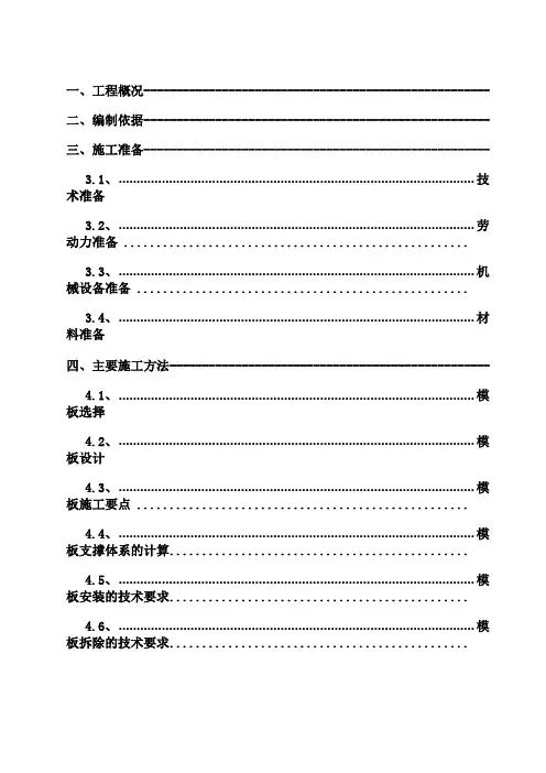 综合管廊模板施工方案