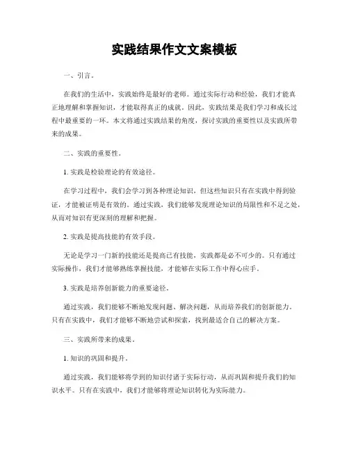 实践结果作文文案模板