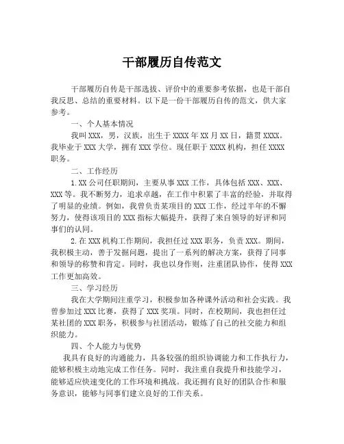 干部履历自传范文