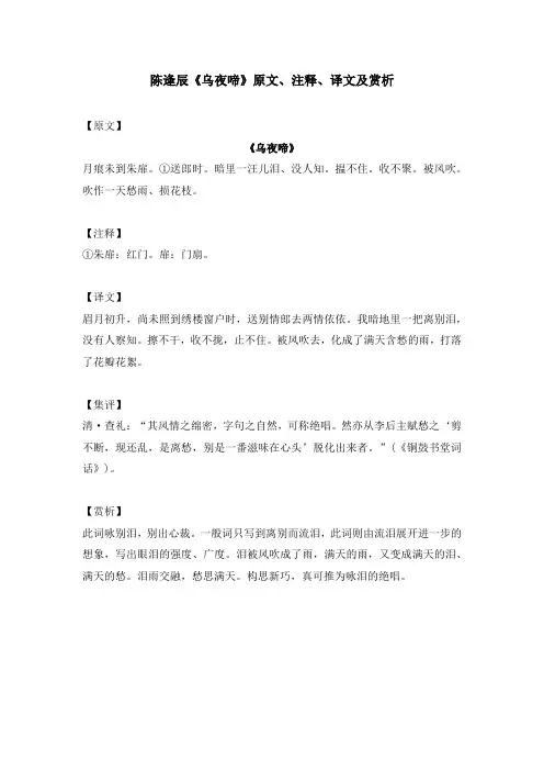 陈逢辰《乌夜啼》原文、注释、译文及赏析