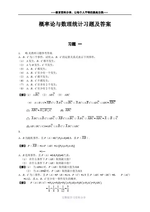 概率论与统计(第三版)复旦大学版第一章课后习题答案