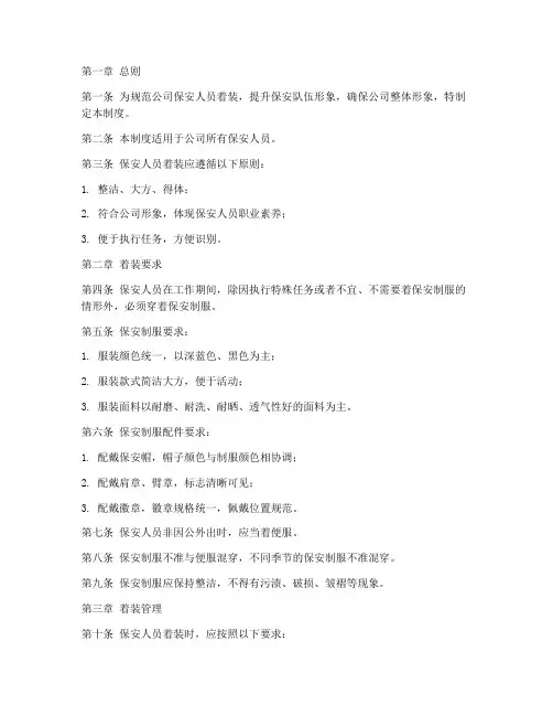 安保公司服装管理制度