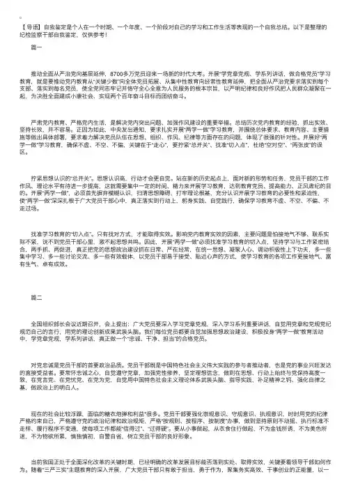 纪检监察干部自我鉴定